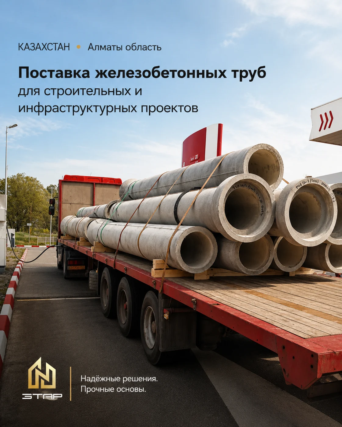 Железобетонные трубы для инфраструктурного проекта