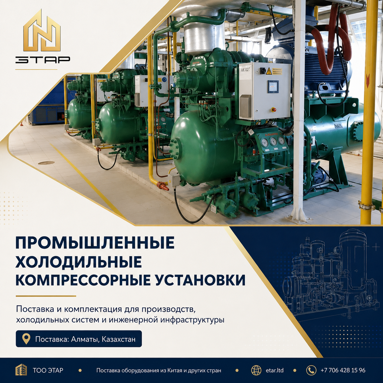 Холодильные и компрессорные установки