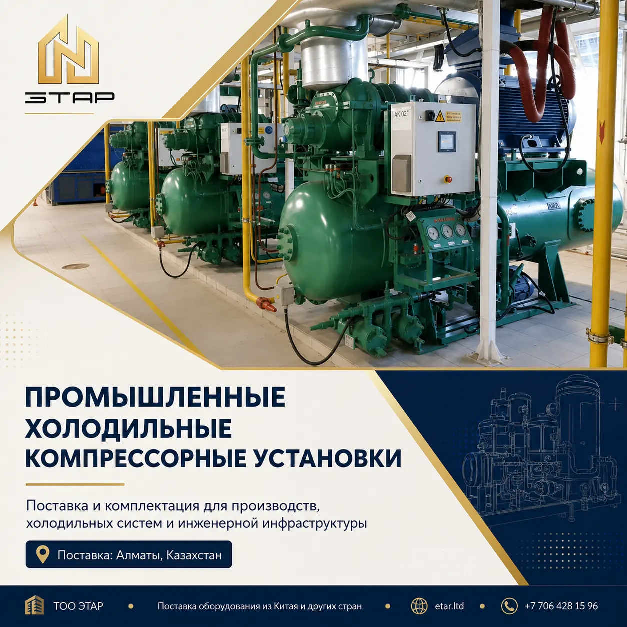 Поставка холодильных агрегатов и систем охлаждения под ключ