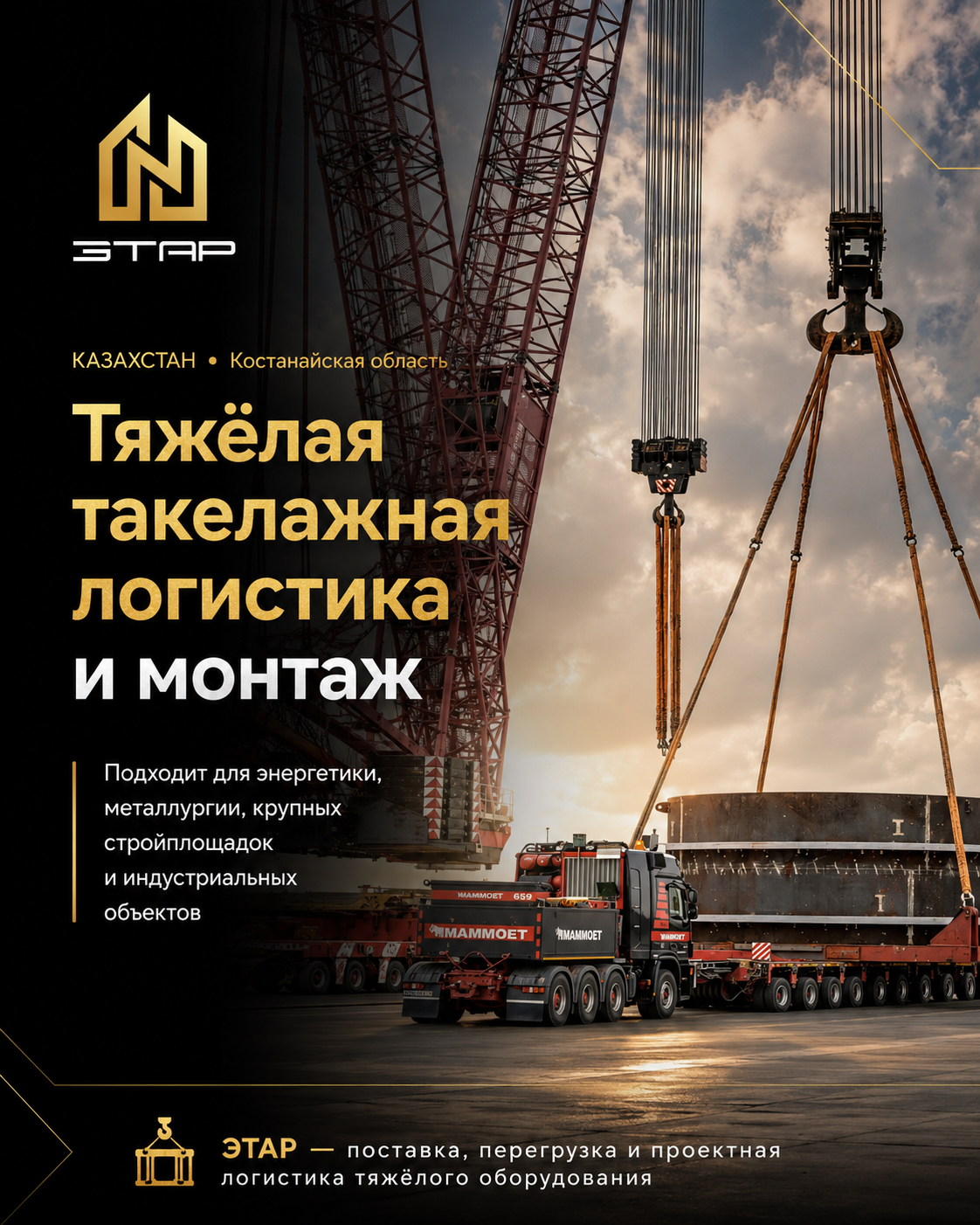 Тяжёлая такелажная логистика