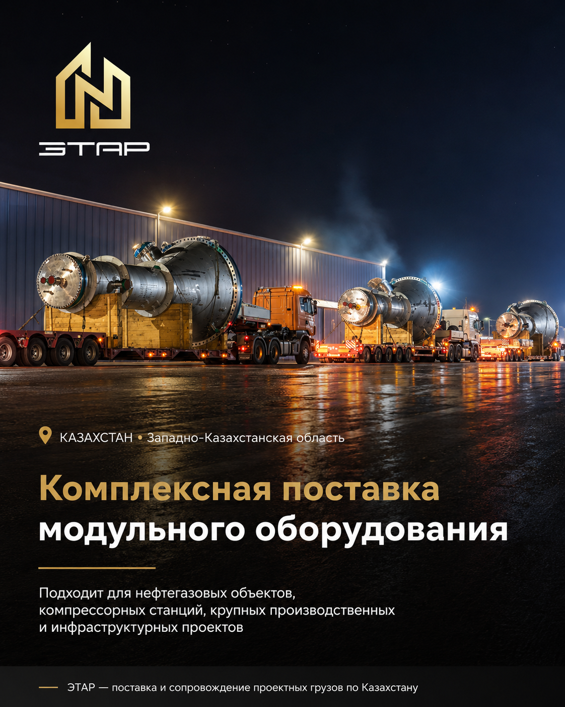 Модульное оборудование для крупных объектов