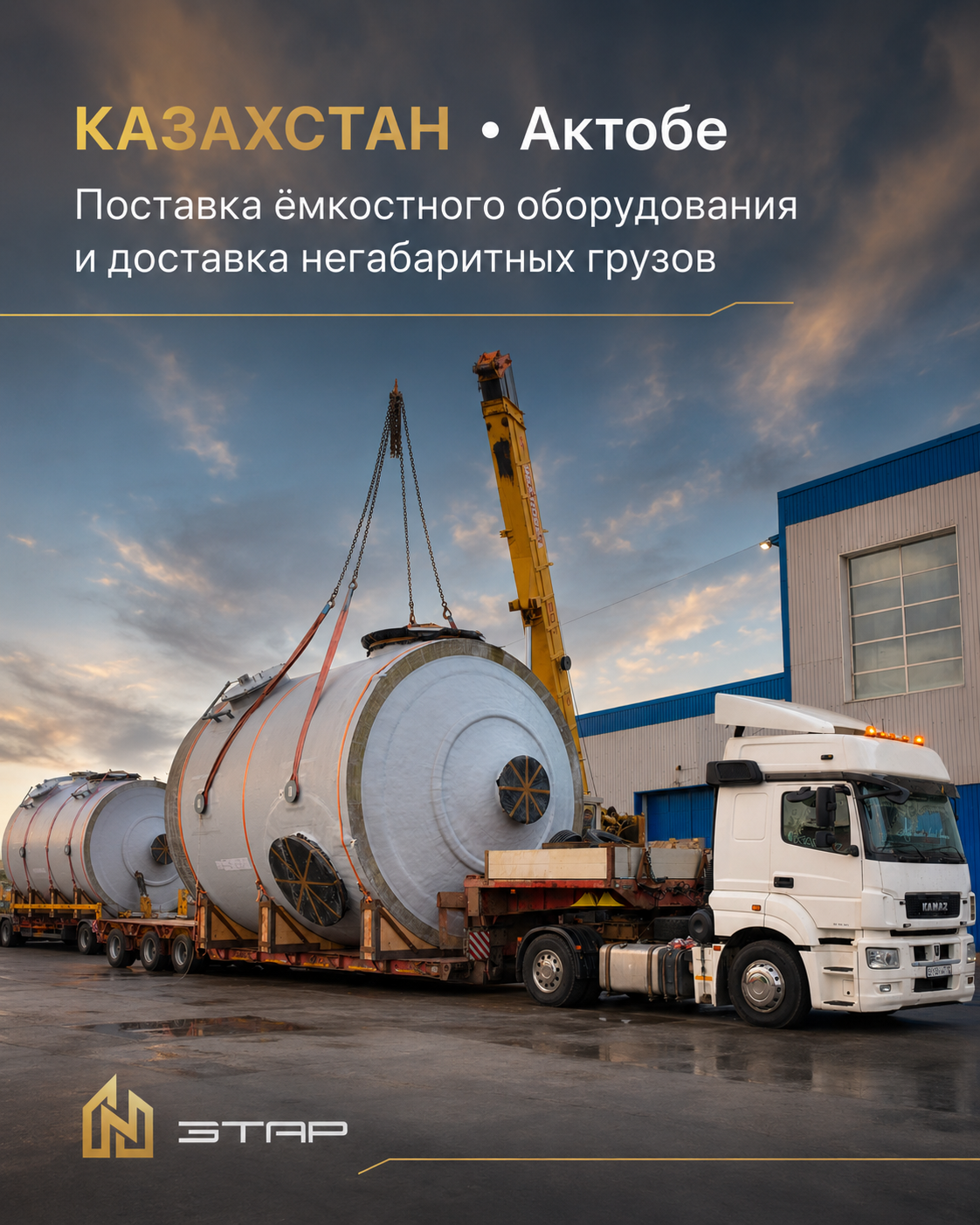 Ёмкостное оборудование и проектные грузы