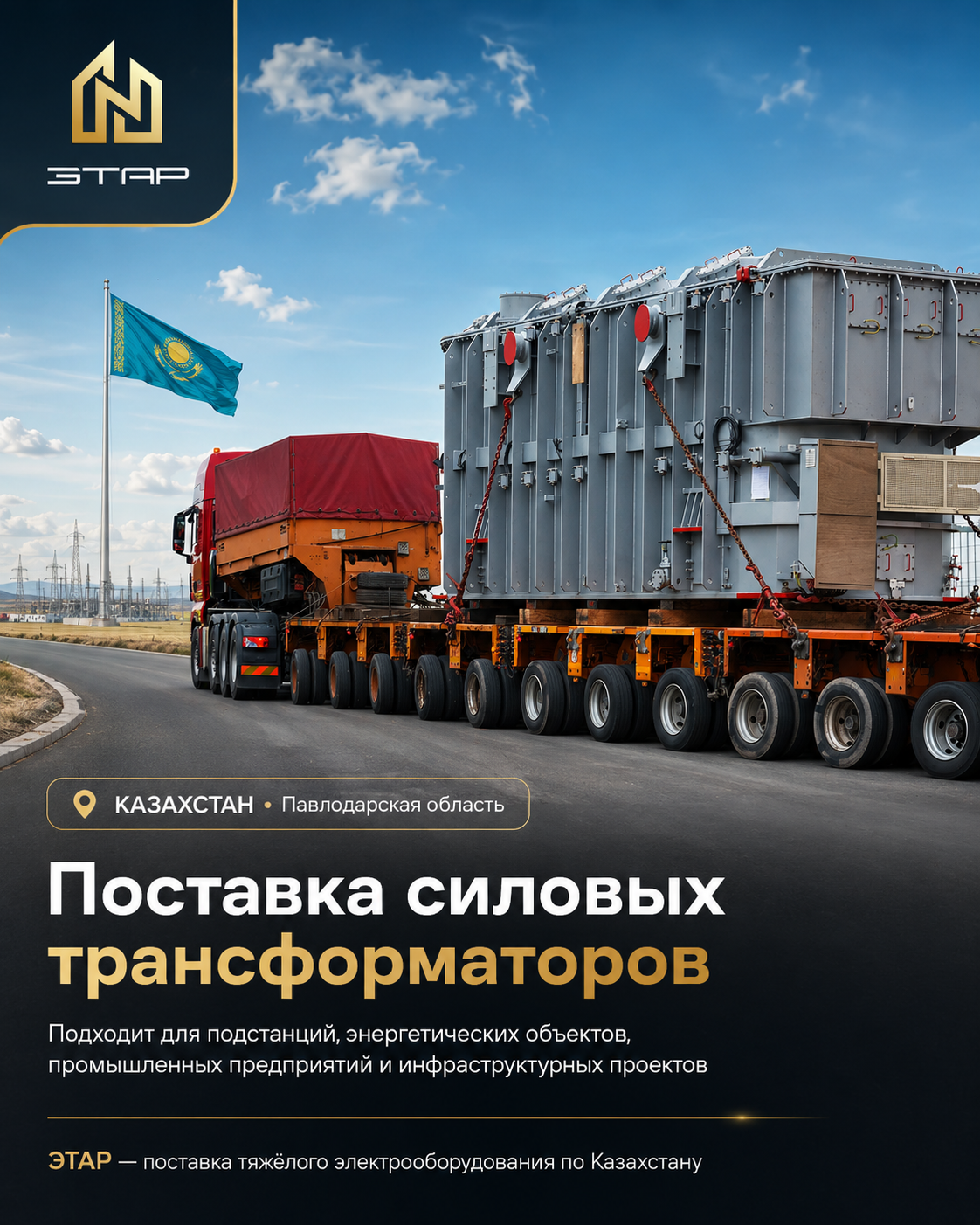 Силовые трансформаторы и электрооборудование
