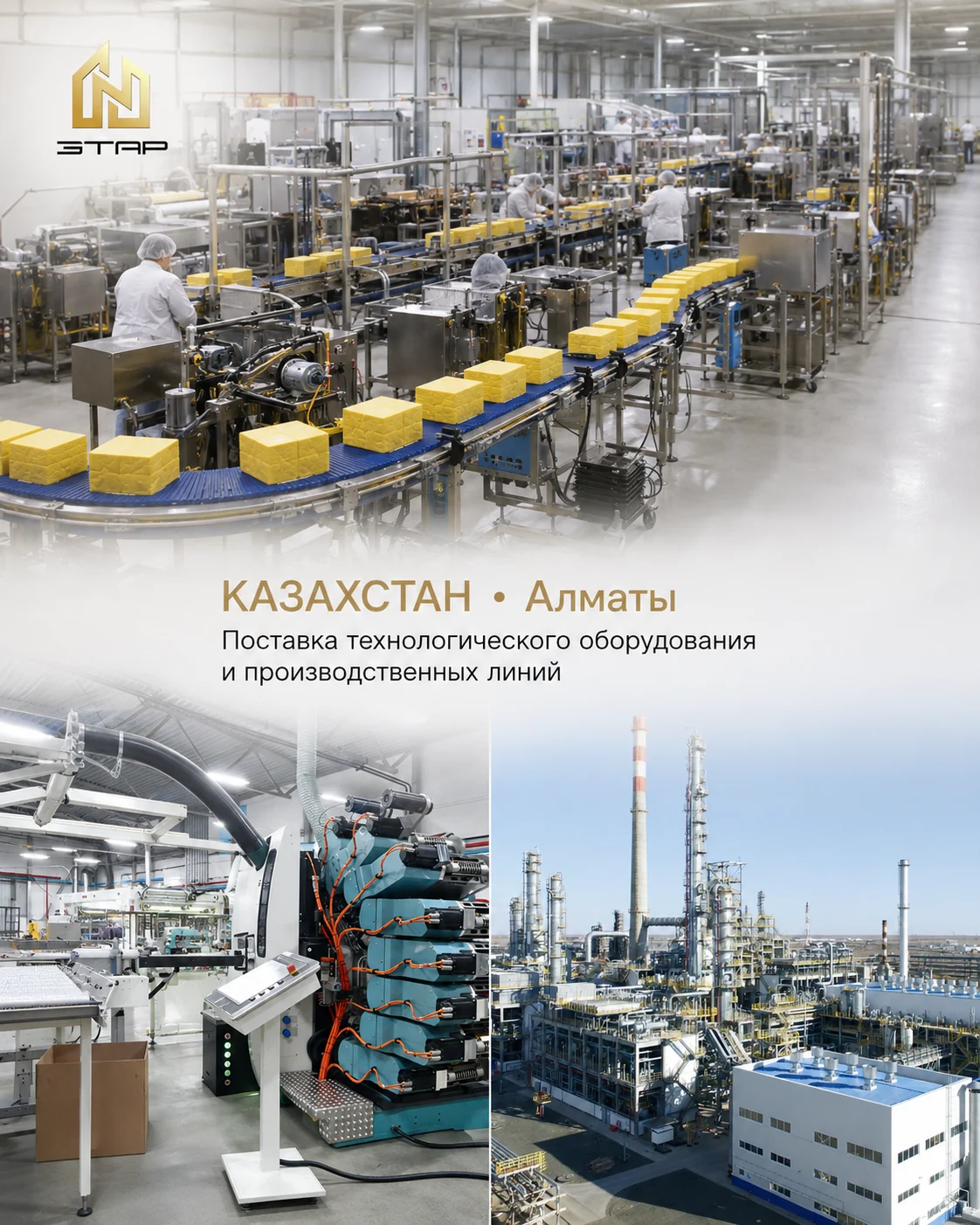 Производственные линии и технологическое оборудование