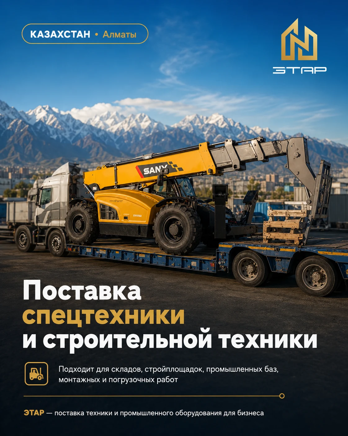 Спецтехника и строительная техника